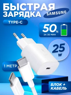 Зарядное устройство телефона быстрая 25W с кабелем type-c