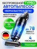 Пылесос для автомобиля беспроводной мощный бренд STIMAXON продавец Продавец № 850715