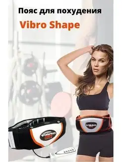 Массажный пояс для похудения Vibro Shape