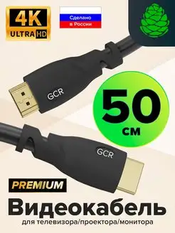 Кабель HDMI короткий 50 см для PS4 Xbox 4K