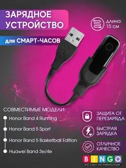 зарядка для Huawei Band 4e 3e, Honor 4 Running, 5 Sport