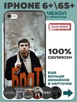 Чехол на iPhone 6 Plus с принтом силиконовый