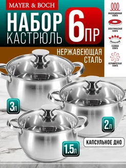 Набор кастрюль с крышками 3 шт