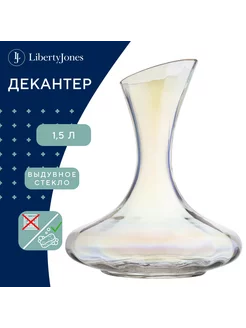 Декантер для вина стеклянный Gemma Opal 1,5 л