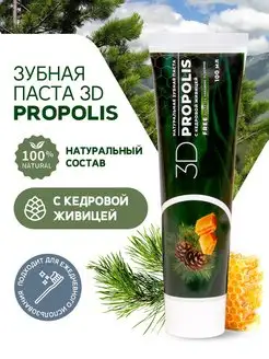 Натуральная зубная паста 3D Propolis c живицей