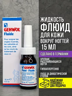 Fluid уход за ногтями, противогрибковый