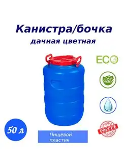 Бочка 50 л. дачная круглая