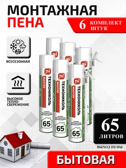 Пена Технониколь 65 MASTER БЫТОВАЯ 6 шт