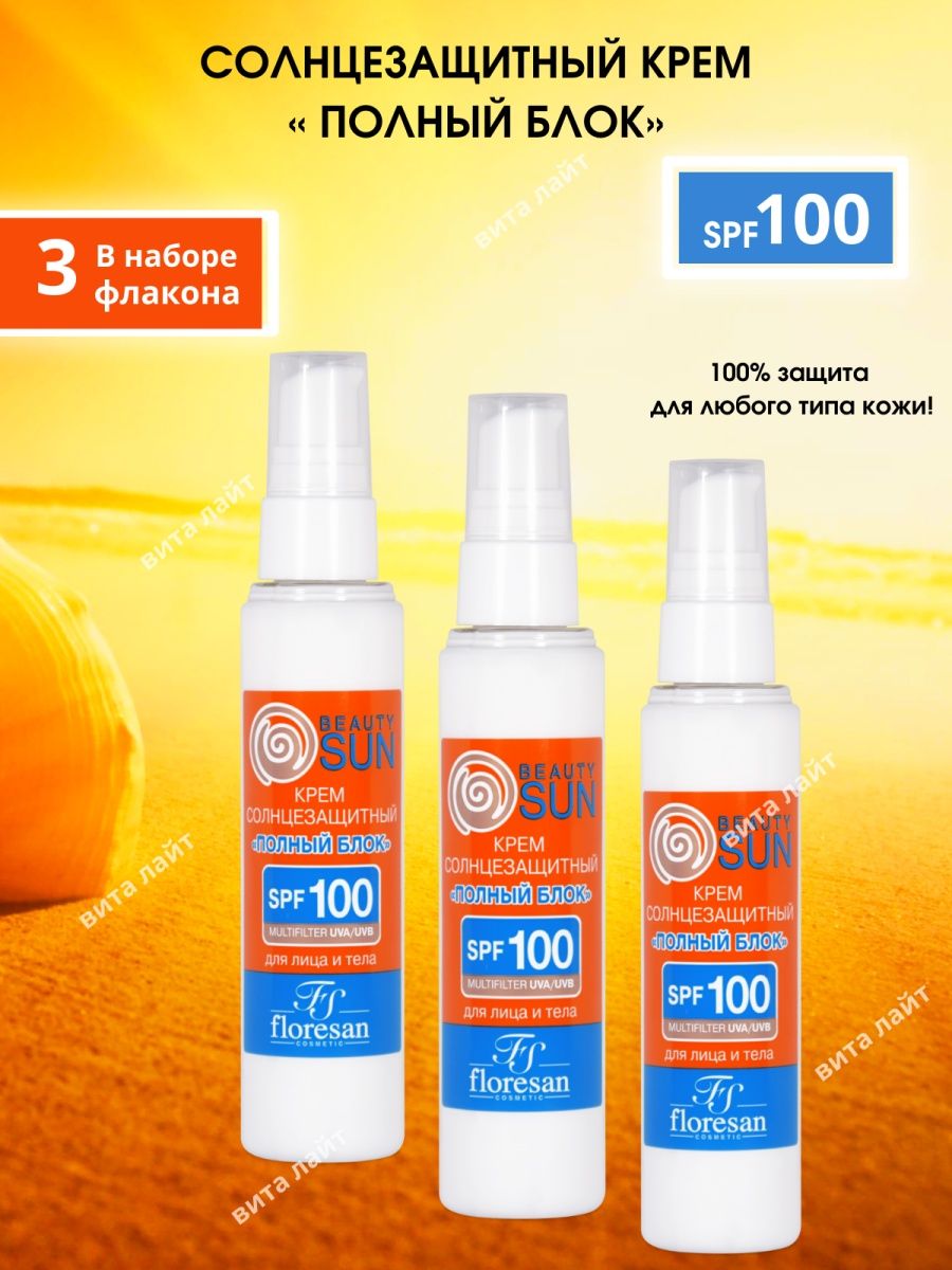 Крем от солнца spf 100