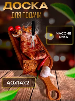 Доска деревянная сервировочная для подачи мяса и закусок