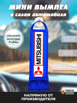 Вымпел MITSUBISHI