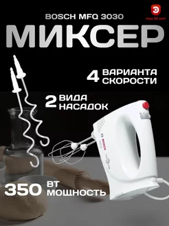 Миксер MFQ 3030