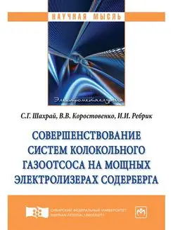 Совершенствование систем колокольного га