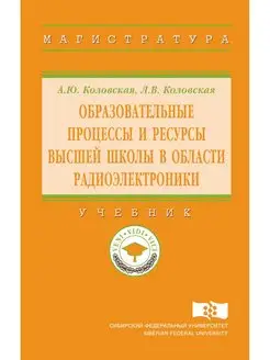 Образовательные процессы и ресурсы высше