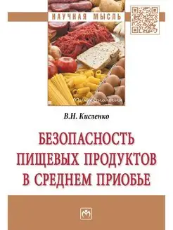 Безопасность пищевых продуктов в Среднем