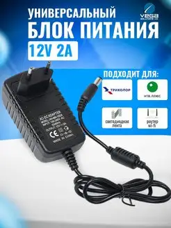 Блок питания 12V 2A универсальный