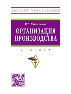 Организация производства. инновационная