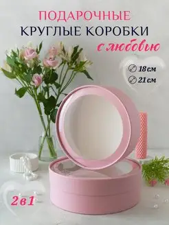 Подарочная коробка с прозрачной крышкой