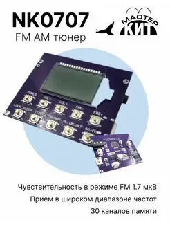 Встраиваемый модуль FM AM приемника (FM AM тюнер)