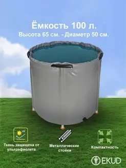 Ёмкость для воды 100 л