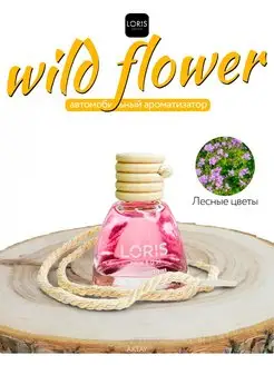 Автомобильный ароматизатор Loris Wild Flower 10 ml