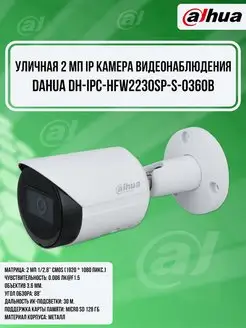 Камера видеонаблюдения IP DH-IPC-HFW2230SP-S-0360B