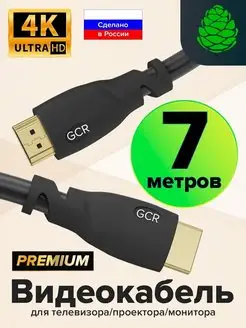 Кабель длинный 7м HDMI 2.0 Ultra HD 4K для проектора