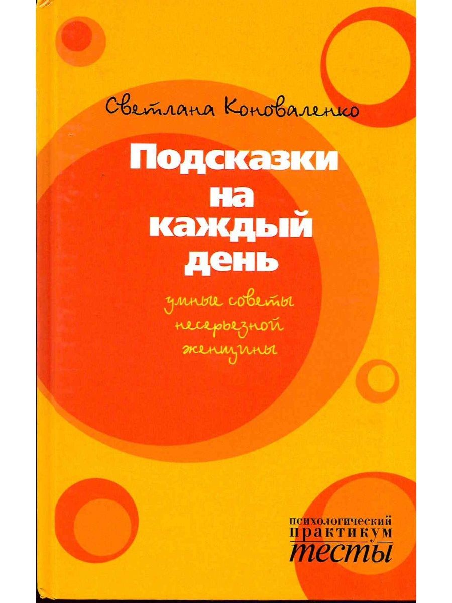 Подсказка дня. Книга подсказки на день. Книга подсказка.