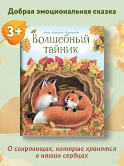 Волшебный тайник