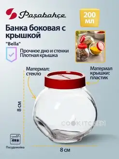 Банка Bella 200мл с крышкой, для круп