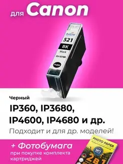 Картридж к Canon PIXMA iP3600, iP3680, iP4600 и др. (521)