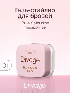 Гель для бровей прозрачный фиксирующий стойкий Brow Styler