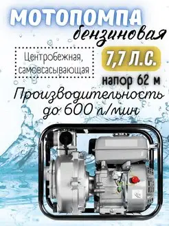 Мотопомпа бензиновая для воды, центробежный насос