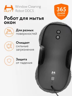 Робот стеклоочиститель для мойки окон DDC5 черный