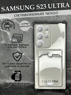 Samsung s23 ultra чехол