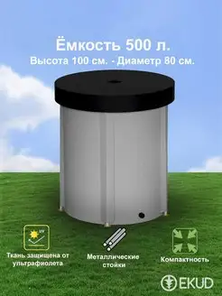 Ёмкость для воды 500 л с крышкой