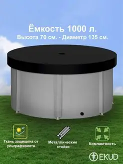 Ёмкость для воды 1000 л с крышкой