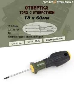 Отвертка "TORX" с отверстием