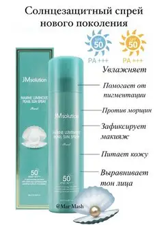 Солнцезащитный омолаживающий спрей SPF50+