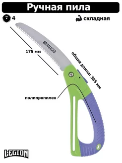 Пила садовая складная