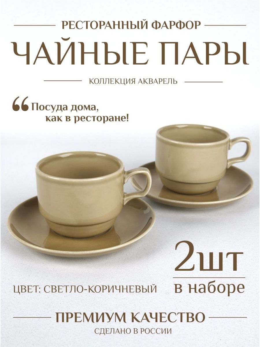 Чайная пара ресторанный фарфор за 1626 рублей в по России и в г. Ярославль  арт. 153810628 без предоплат — интернет-магазин ВАМДОДОМА