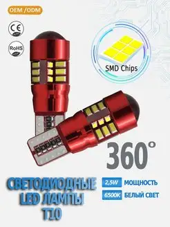 Лампы светодиодные автомобильные W5W T10 LED 2 шт