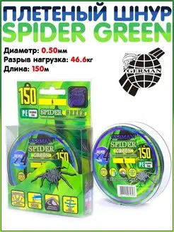 Шнур плетеный SPIDER Green Плетеный шнур