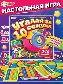 Угадай за 10 секунд. Настольная игра квадрат