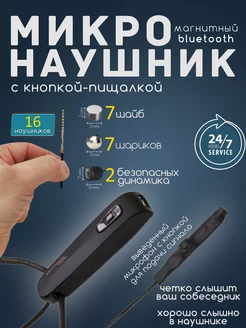 Микронаушник магнитный Bluetooth с кнопкой-пищалкой