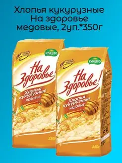 Кукурузные хлопья медовые, 2шт.*350 гр