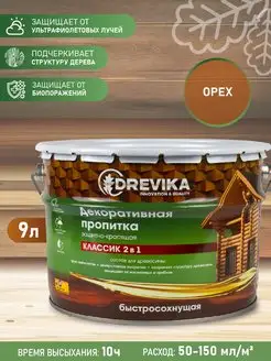 Декоративная пропитка для дерева Классик 2 в 1, 9 л