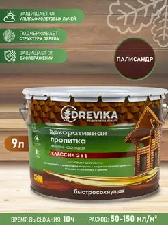 Декоративная пропитка для дерева Классик 2 в 1, 9 л