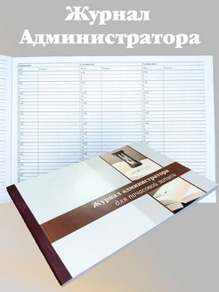 Журнал администратора аттракциона образец