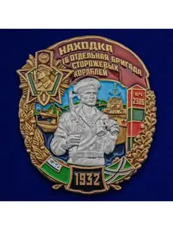 Нагрудный знак 16 ОБрПСКР Находка